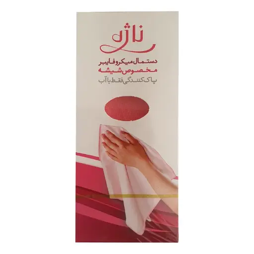 دستمال میکروفایبر شیشه ناژه